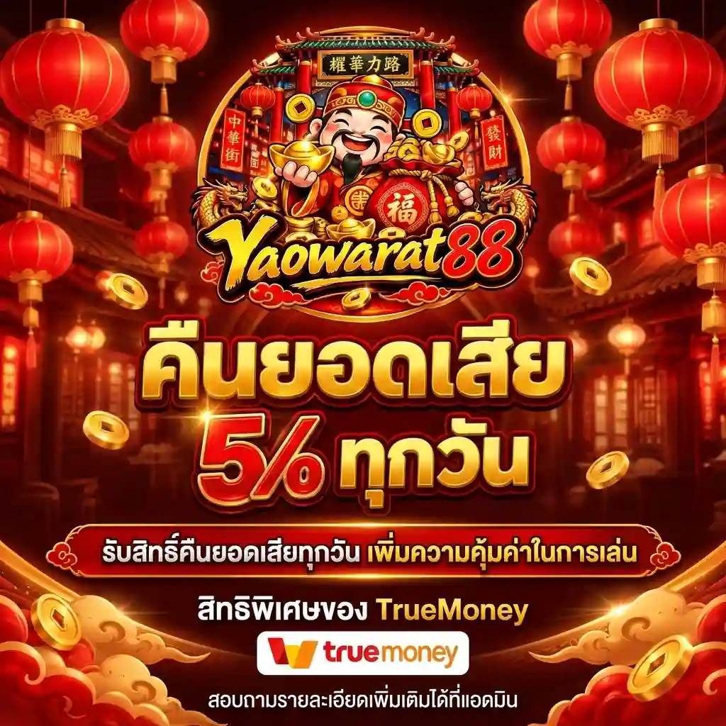 YAOWARAT88 pro 1